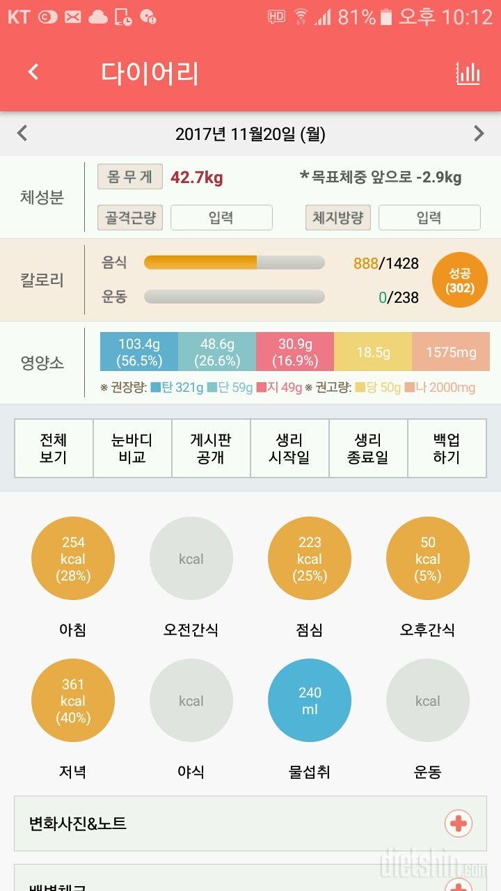 30일 1,000kcal 식단 1일차 성공!