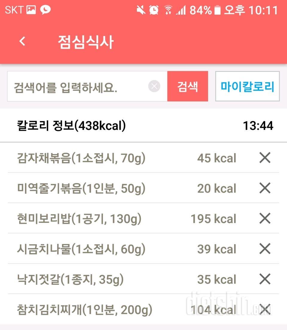 [다신 9기 식단미션] 24일차 등록 완료