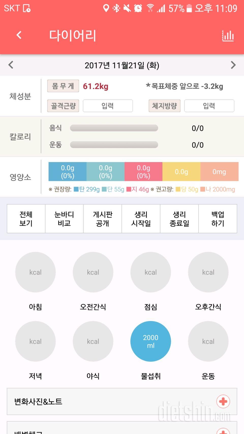 30일 하루 2L 물마시기 2일차 성공!