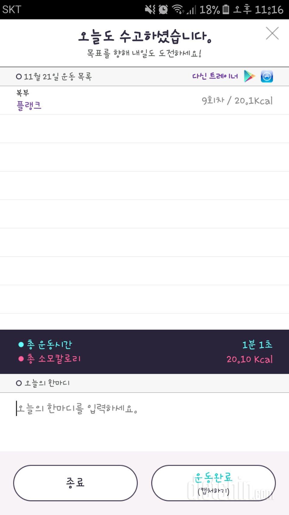 30일 플랭크 9일차 성공!