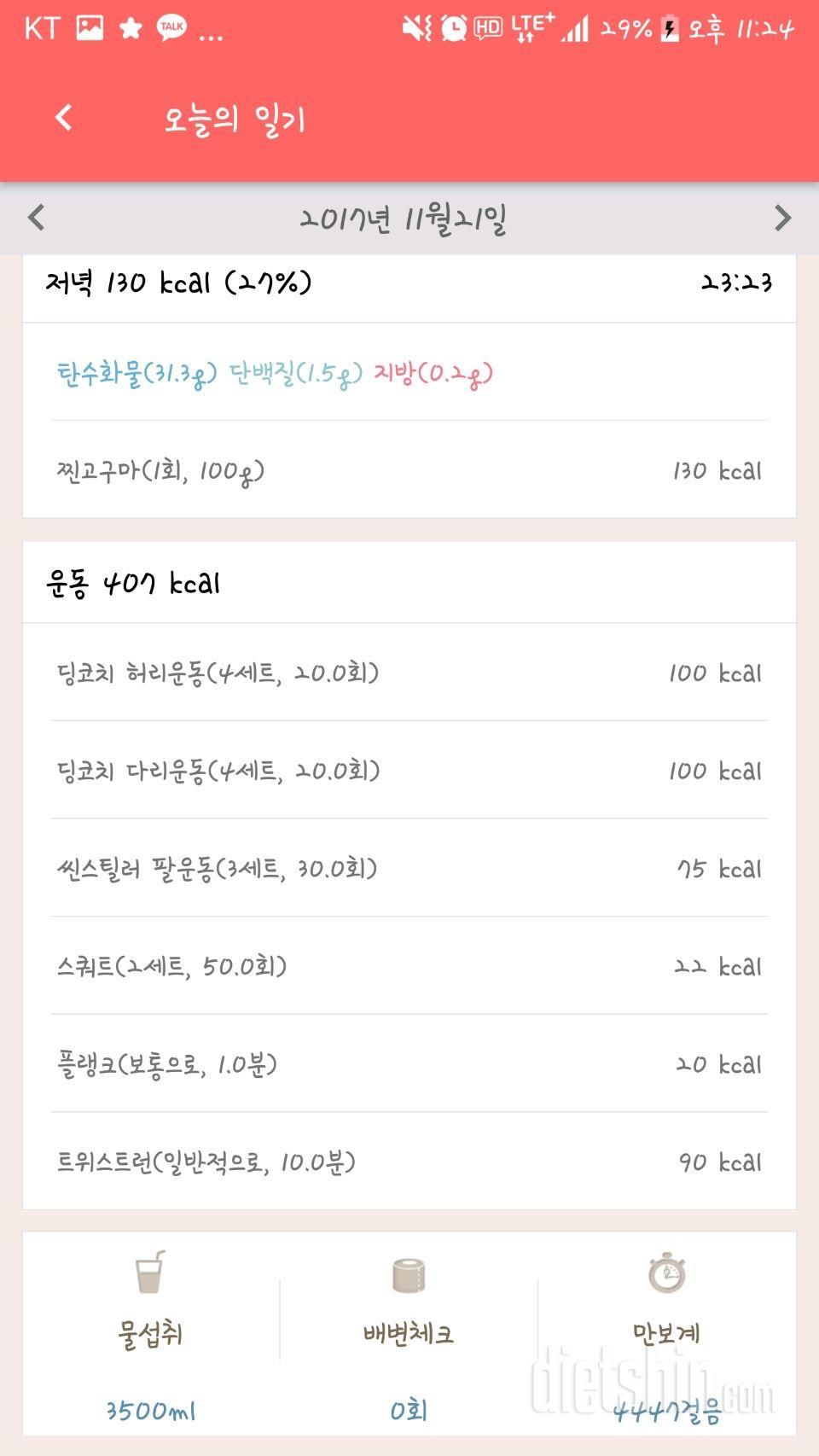 30일 밀가루 끊기 8일차 성공!