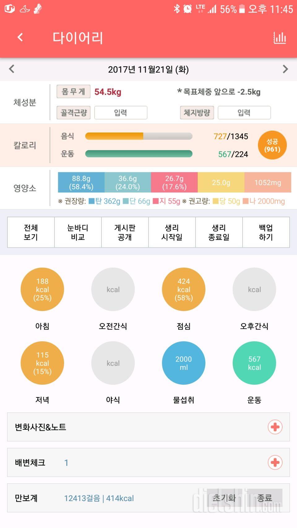 30일 1,000kcal 식단 11일차 성공!