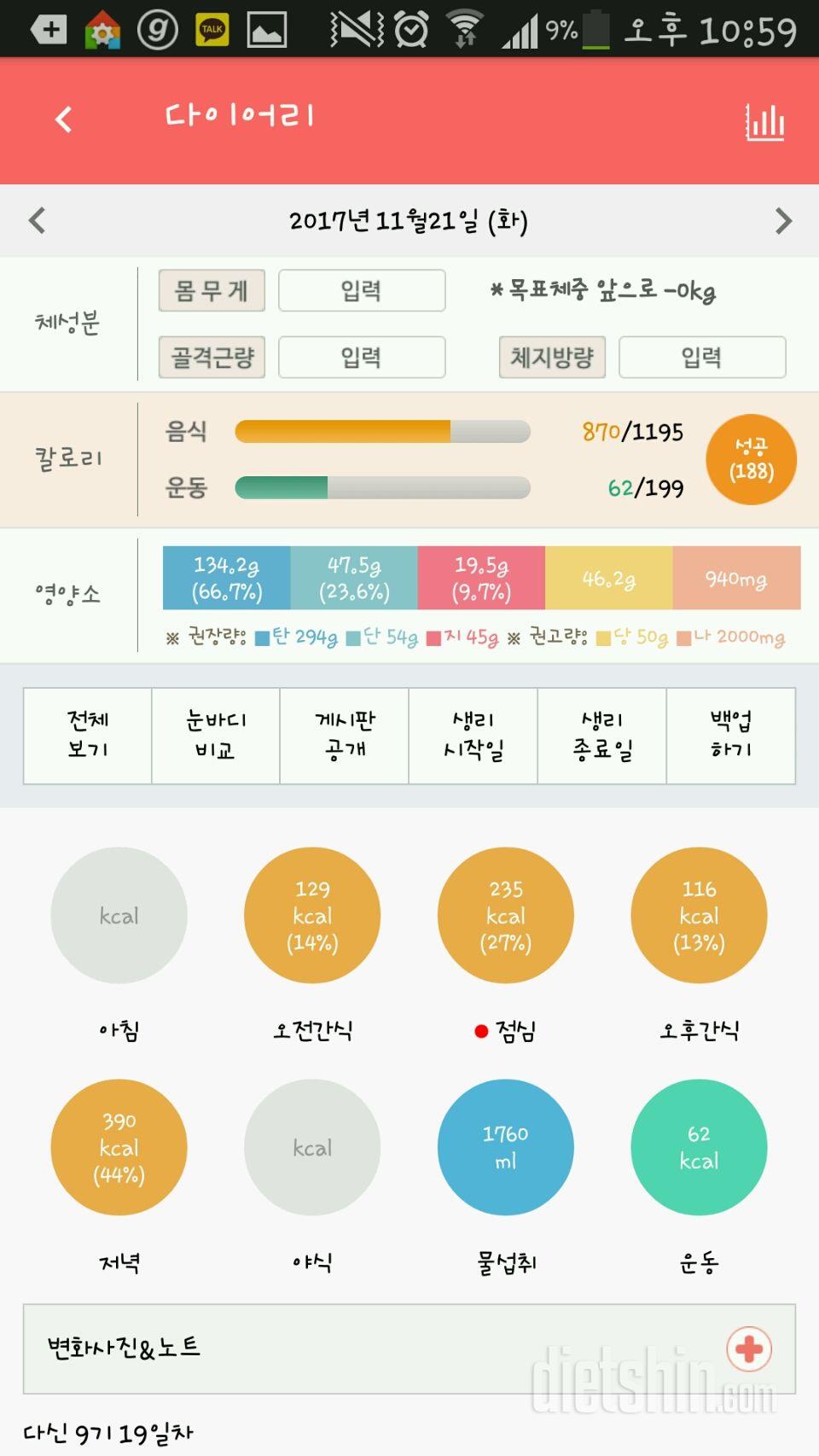 30일 1,000kcal 식단 78일차 성공!