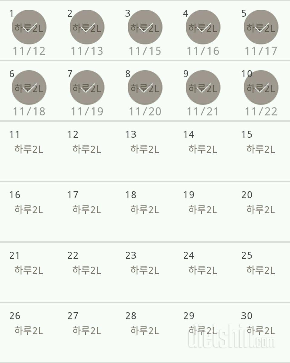 30일 하루 2L 물마시기 10일차 성공!