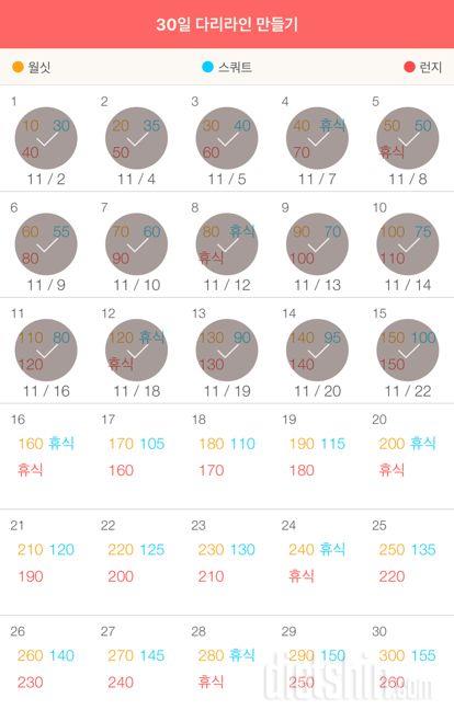 30일 다리라인 만들기 15일차 성공!