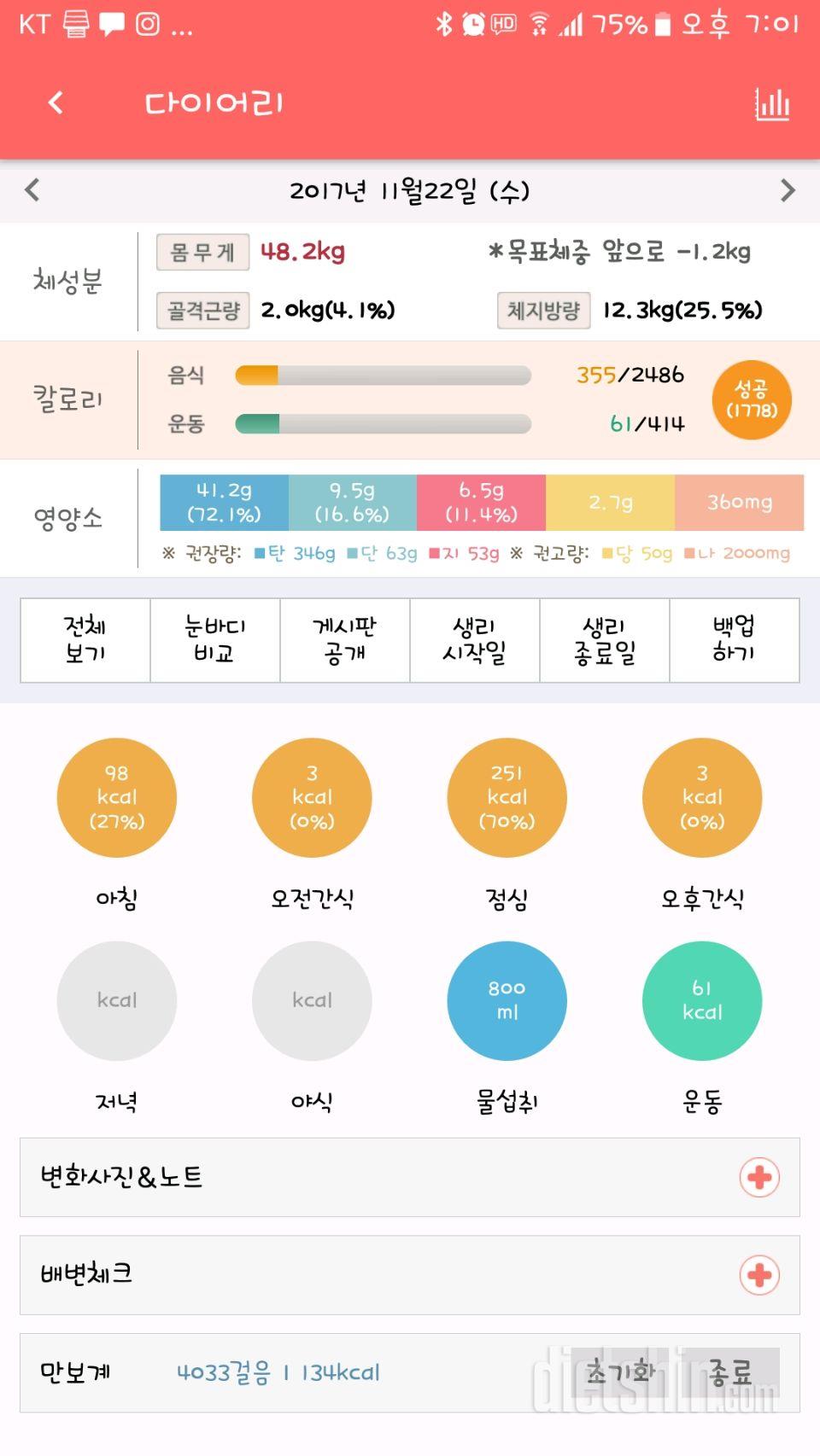 30일 1,000kcal 식단 57일차 성공!