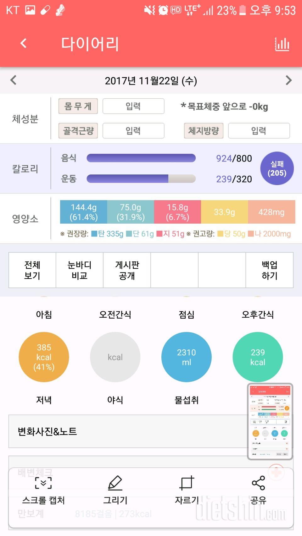 30일 하루 2L 물마시기 2일차 성공!