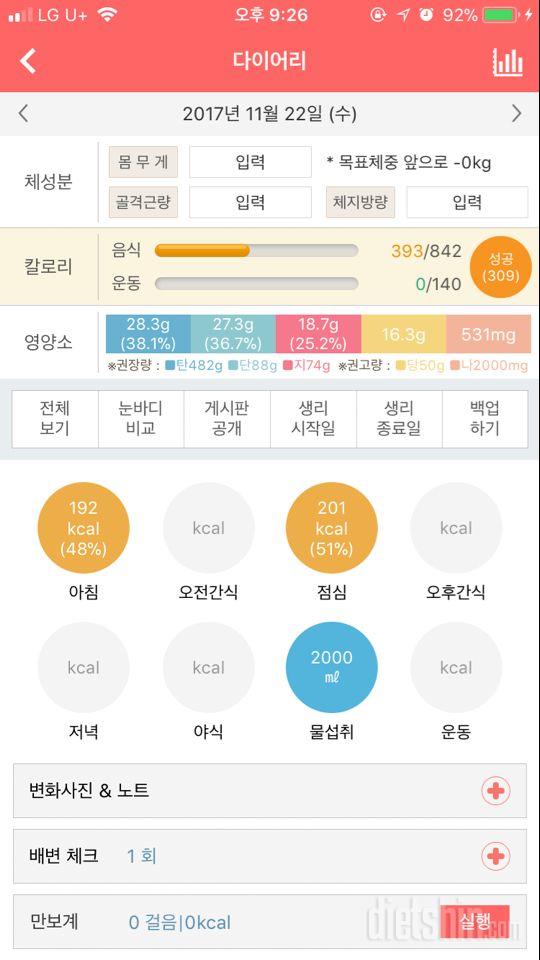 30일 야식끊기 42일차 성공!