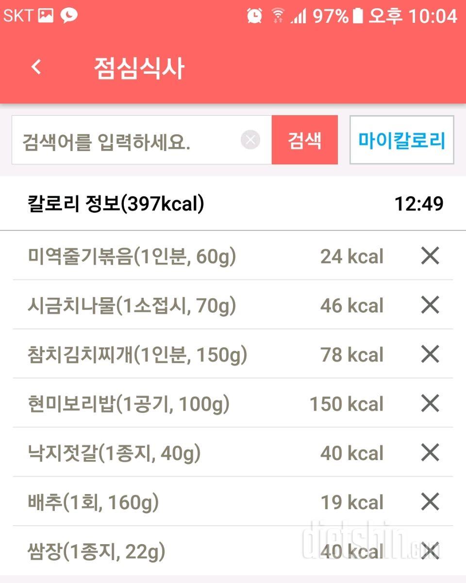 [다신 9기 식단미션] 25일차 등록 완료