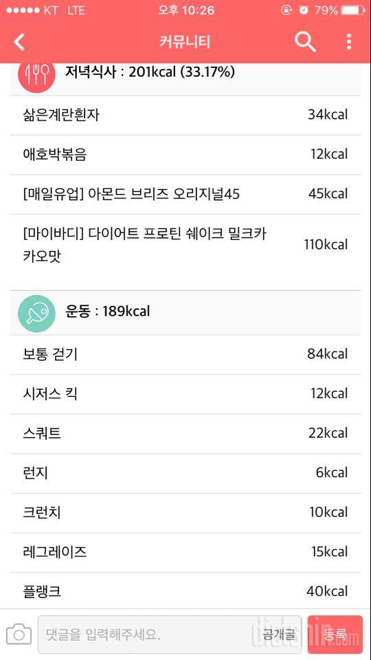 30일 1,000kcal 식단 33일차 성공!