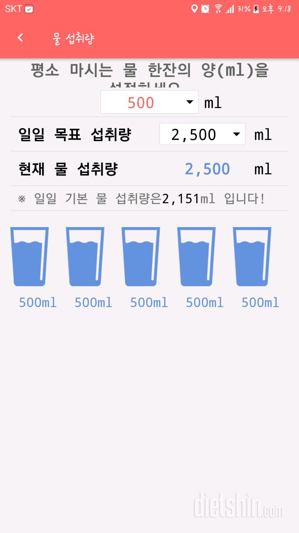 30일 하루 2L 물마시기 23일차 성공!