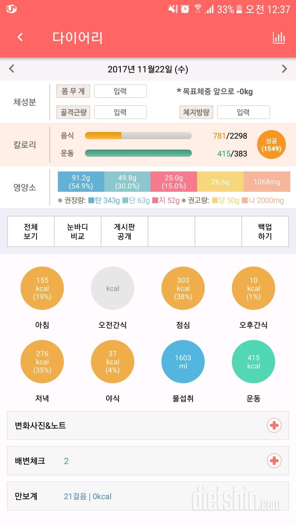 30일 1,000kcal 식단 130일차 성공!