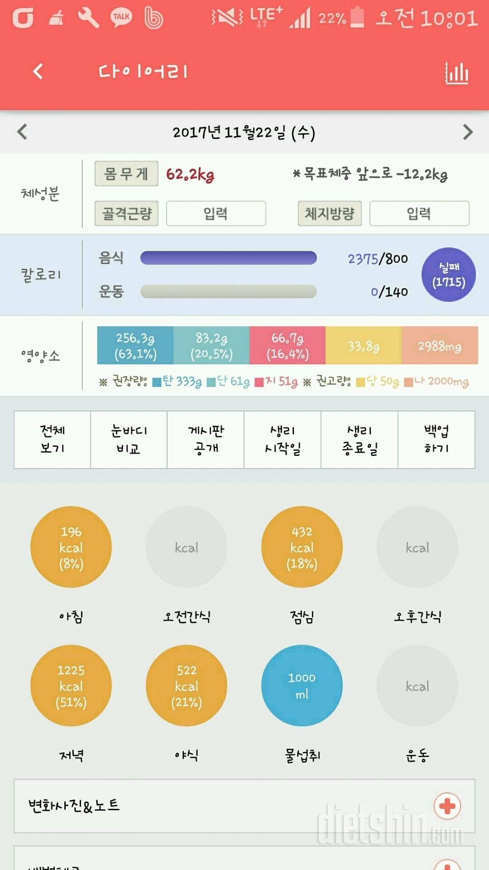 11월 22일 10일 식단^^~♡