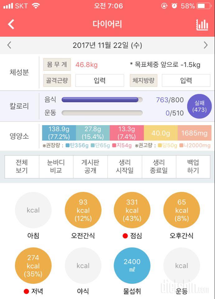 30일 1,000kcal 식단 4일차 성공!