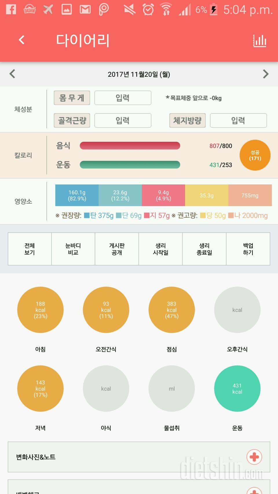 계속 이런식으로 하면 3주에 최소 5키로 빠질까요?