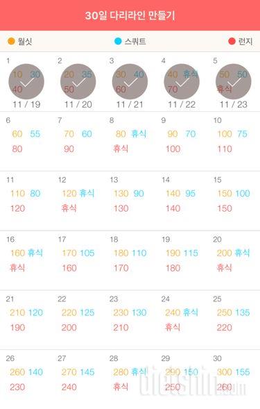 30일 다리라인 만들기 185일차 성공!