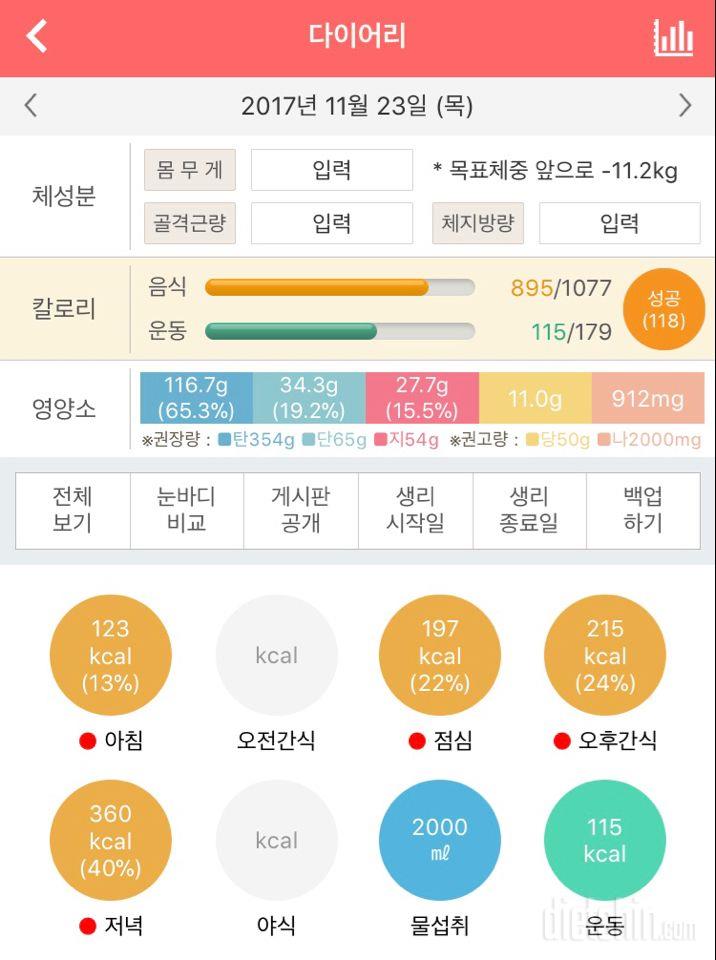 30일 1,000kcal 식단 22일차 성공!