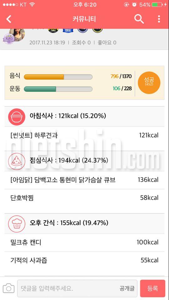 [12일차] 음식 796kcal, 운동 106kcal