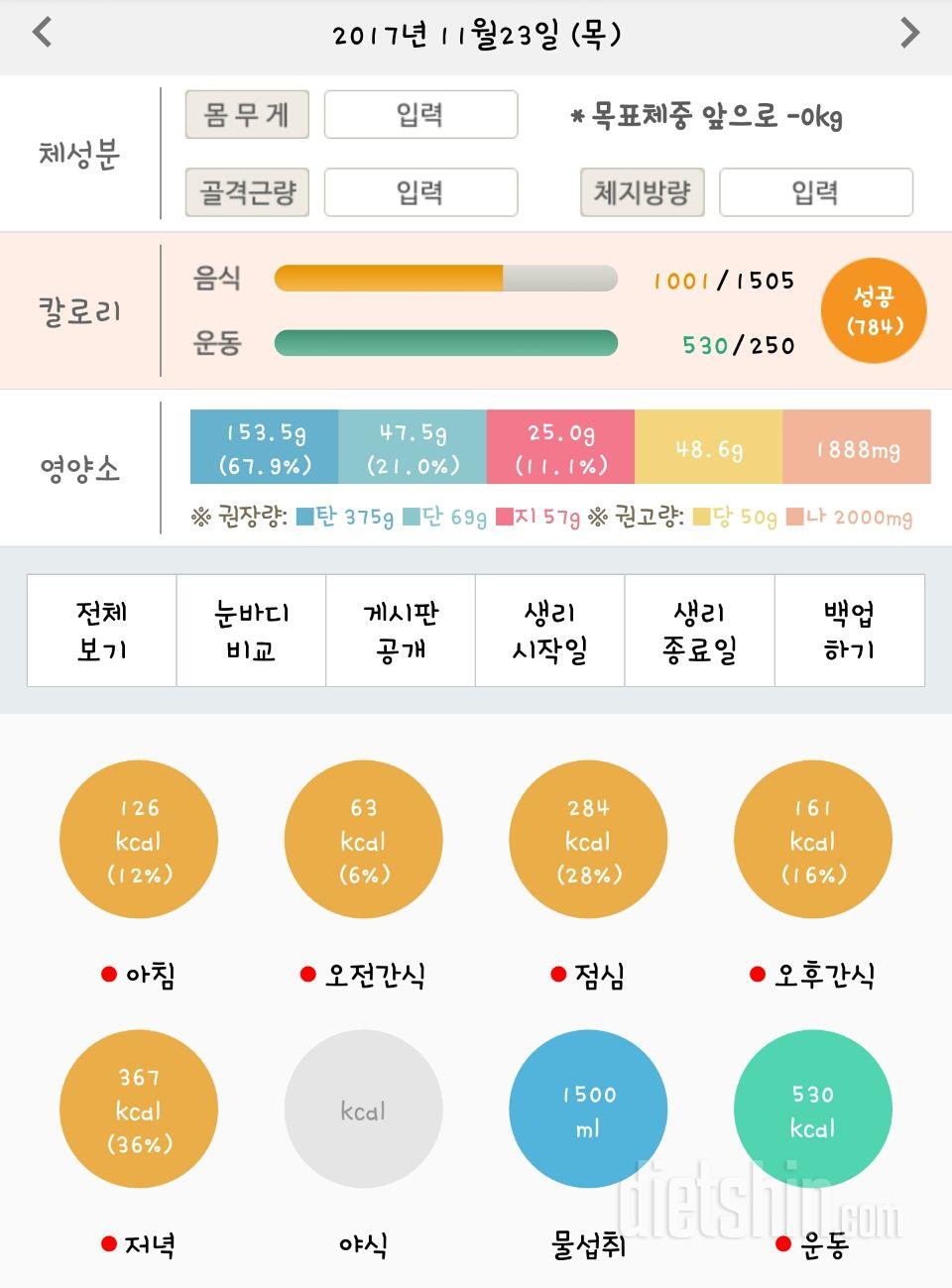 30일 1,000kcal 식단 44일차 성공!