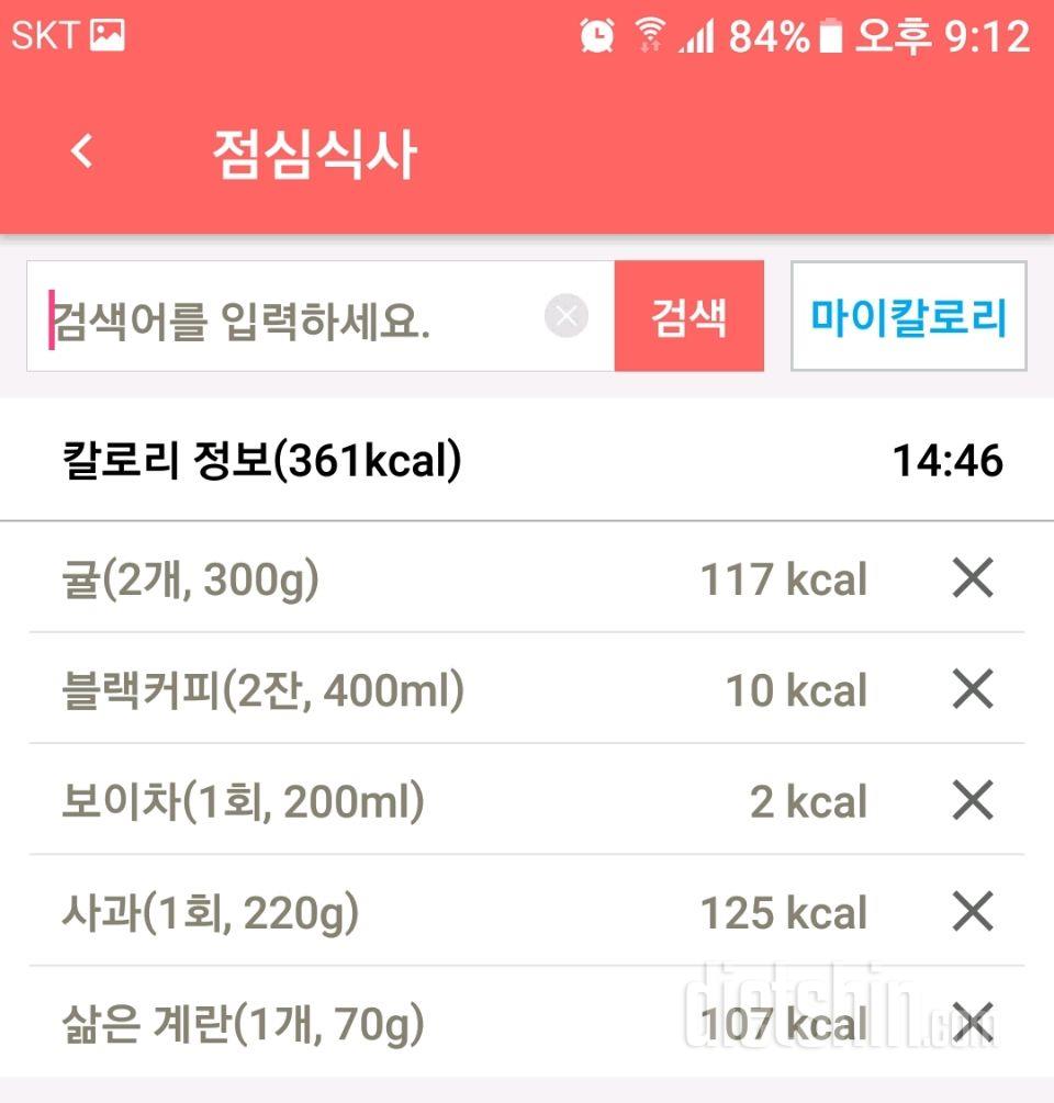 [다신 9기 식단미션] 26일차 등록 완료