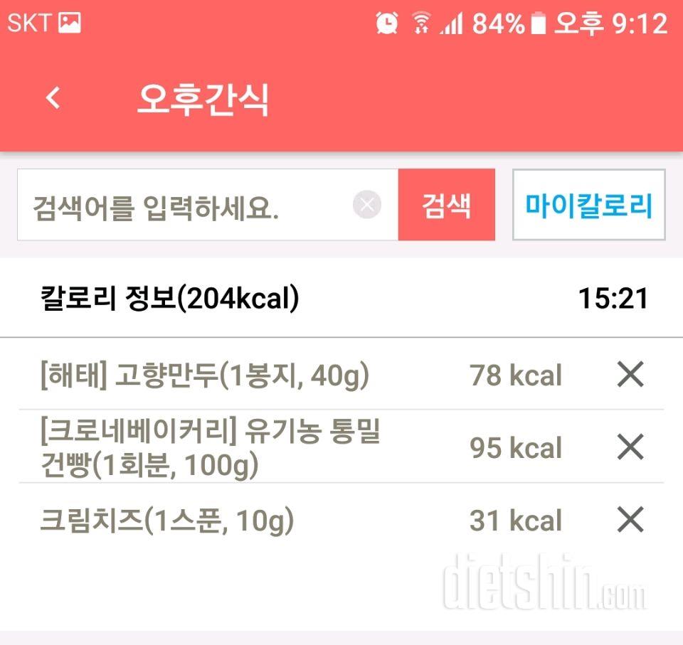 [다신 9기 식단미션] 26일차 등록 완료