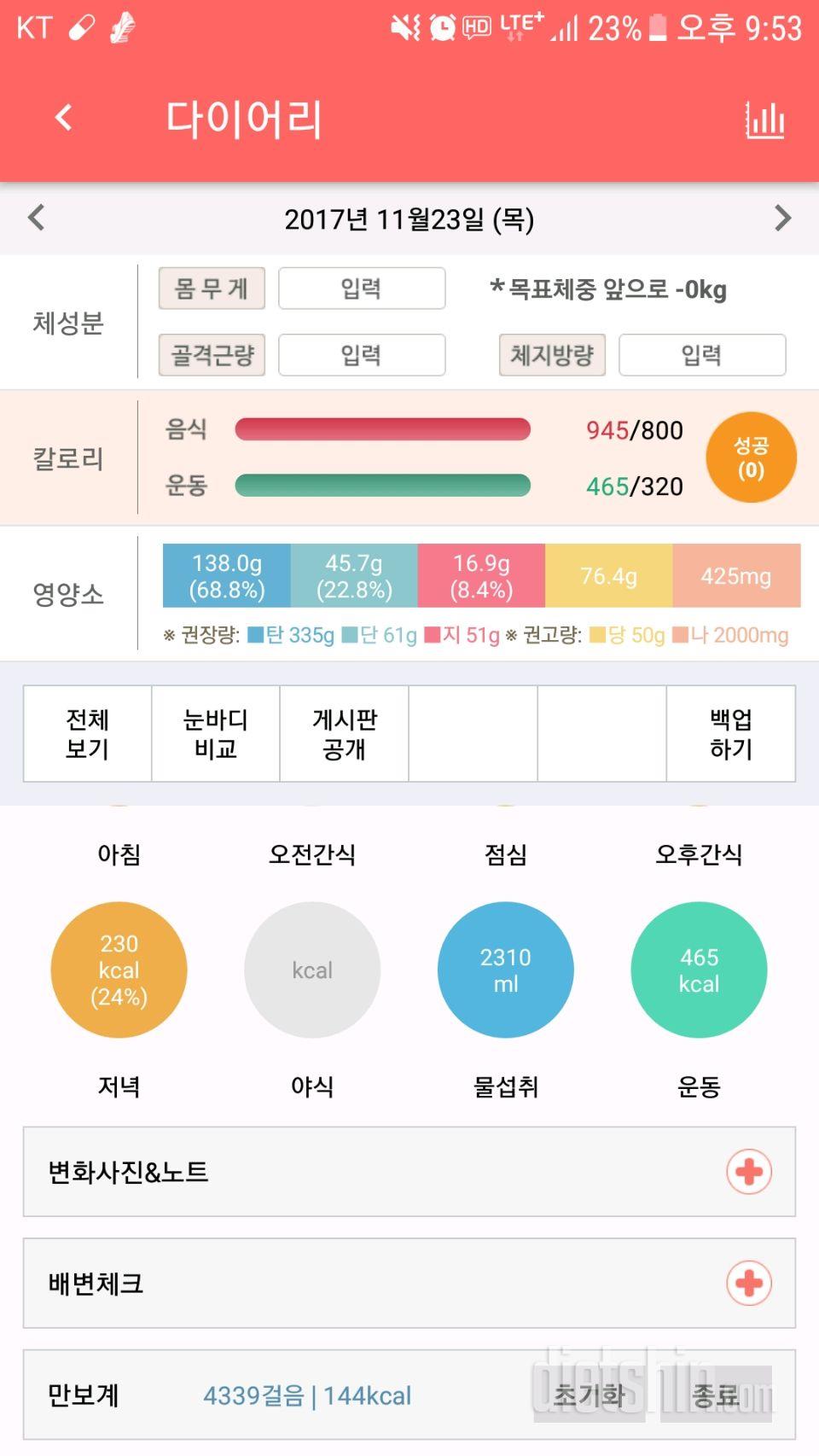 30일 하루 2L 물마시기 3일차 성공!