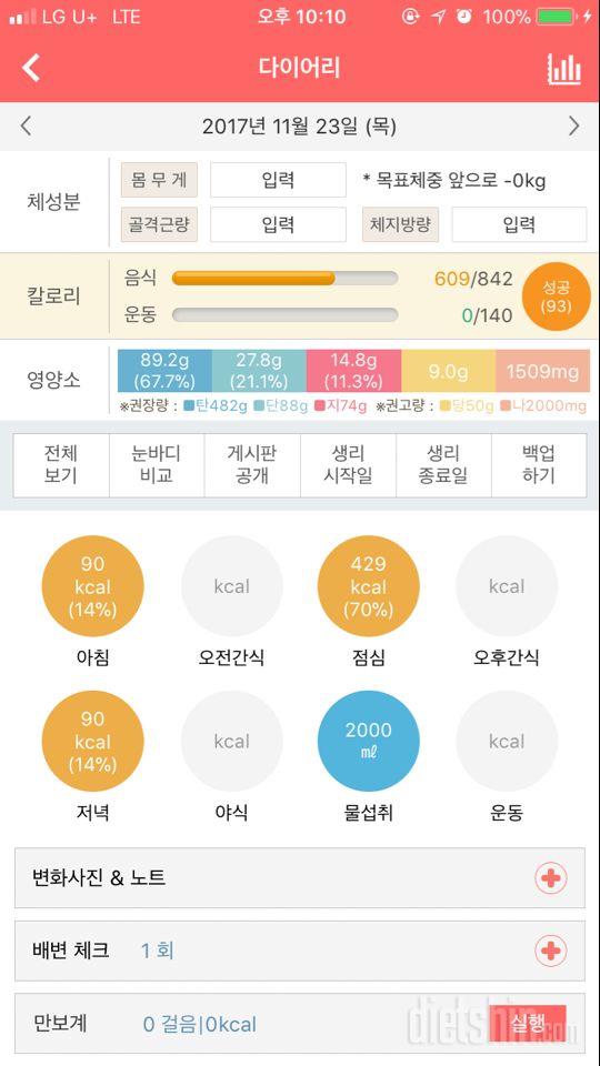 30일 1,000kcal 식단 43일차 성공!