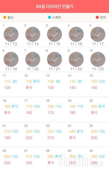 30일 다리라인 만들기 10일차 성공!