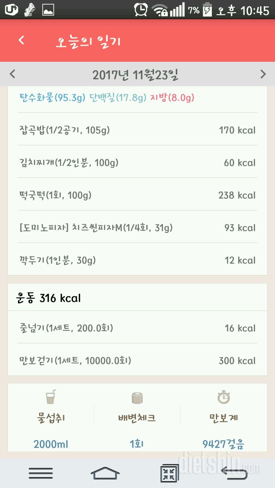 30일 하루 2L 물마시기 1일차 성공!