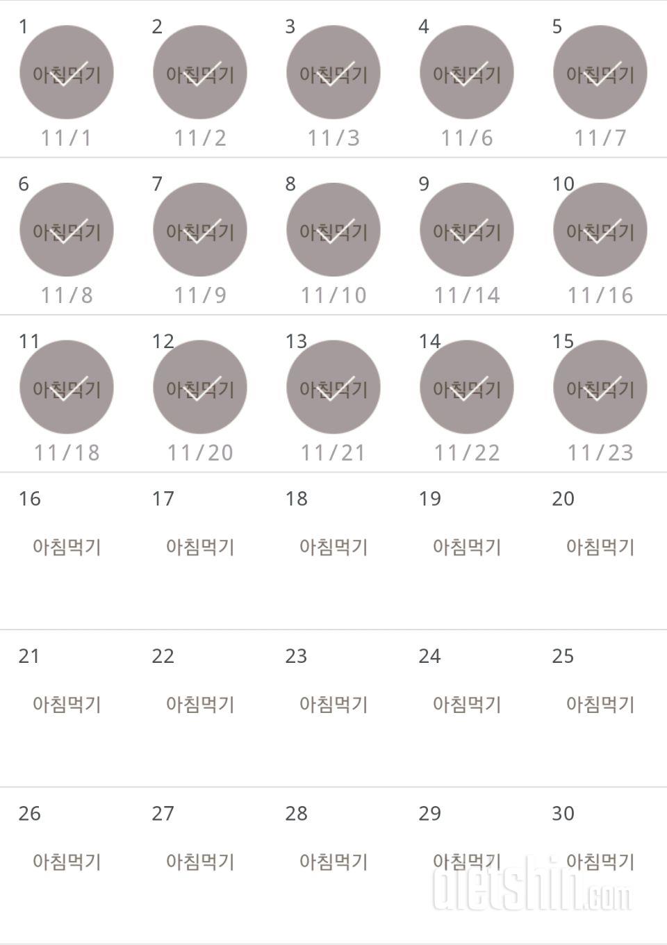 30일 아침먹기 15일차 성공!