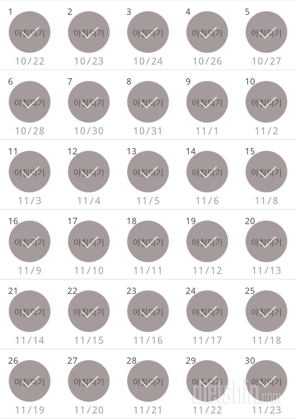 30일 아침먹기 120일차 성공!