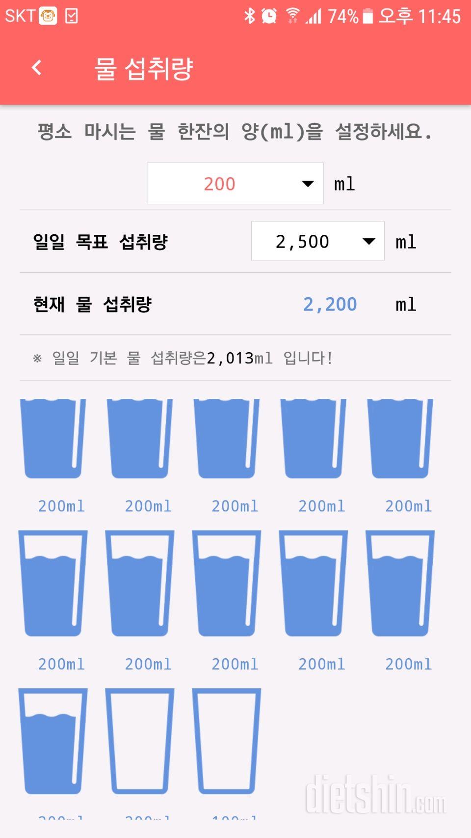 30일 하루 2L 물마시기 4일차 성공!