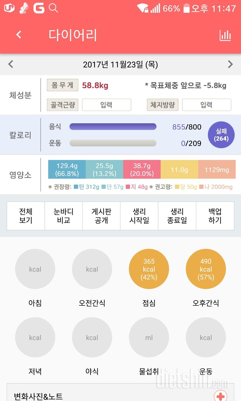 30일 1,000kcal 식단 32일차 성공!