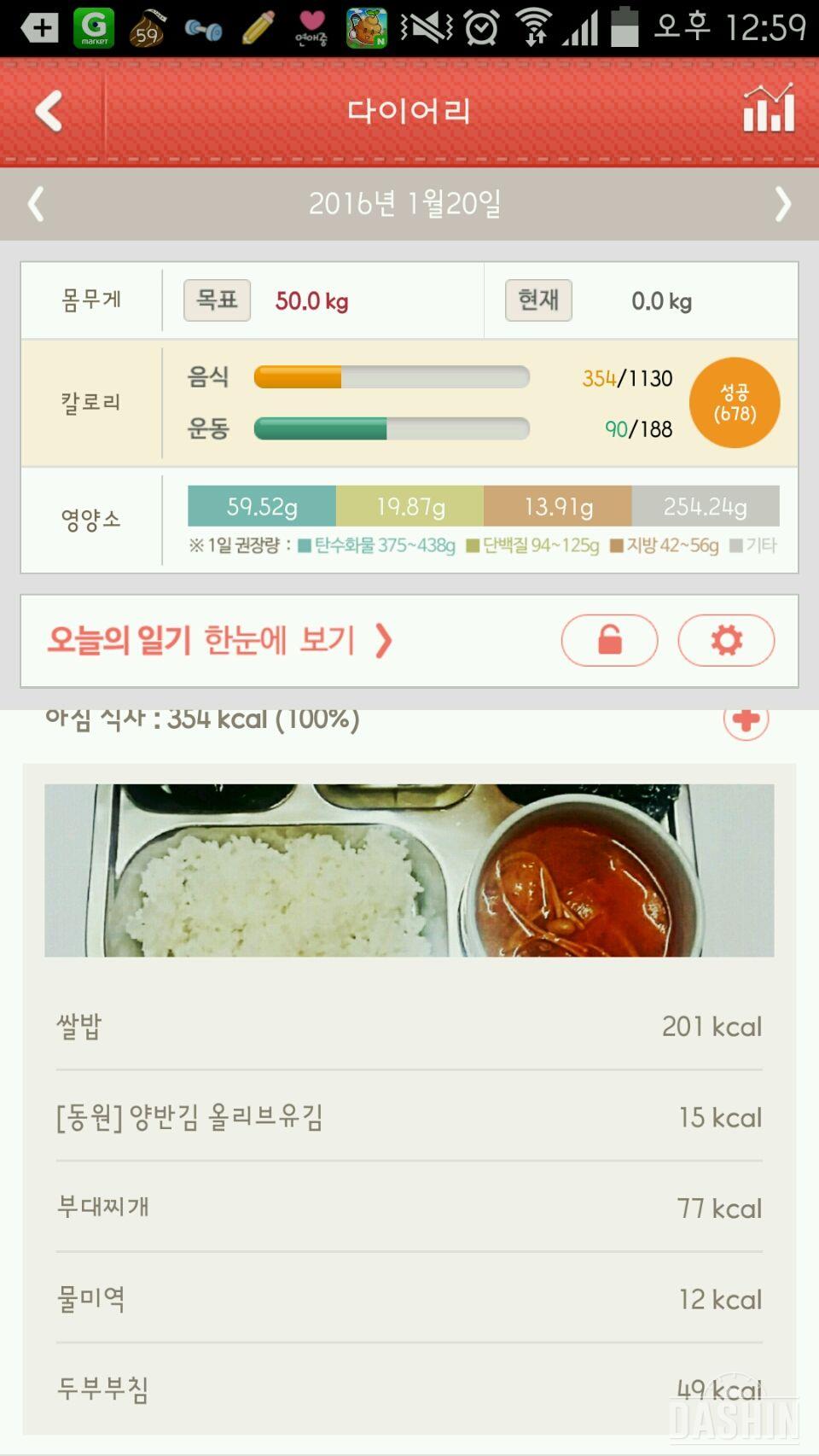 [160120] 아침먹기 2일차