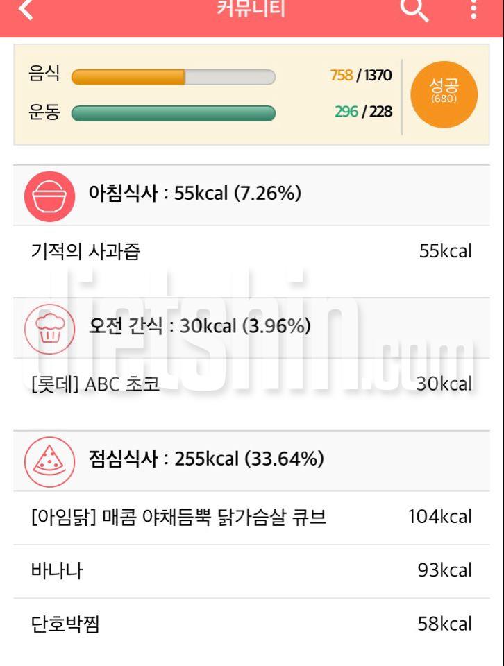 [13일차] 음식 758kcal, 운동 296kcal