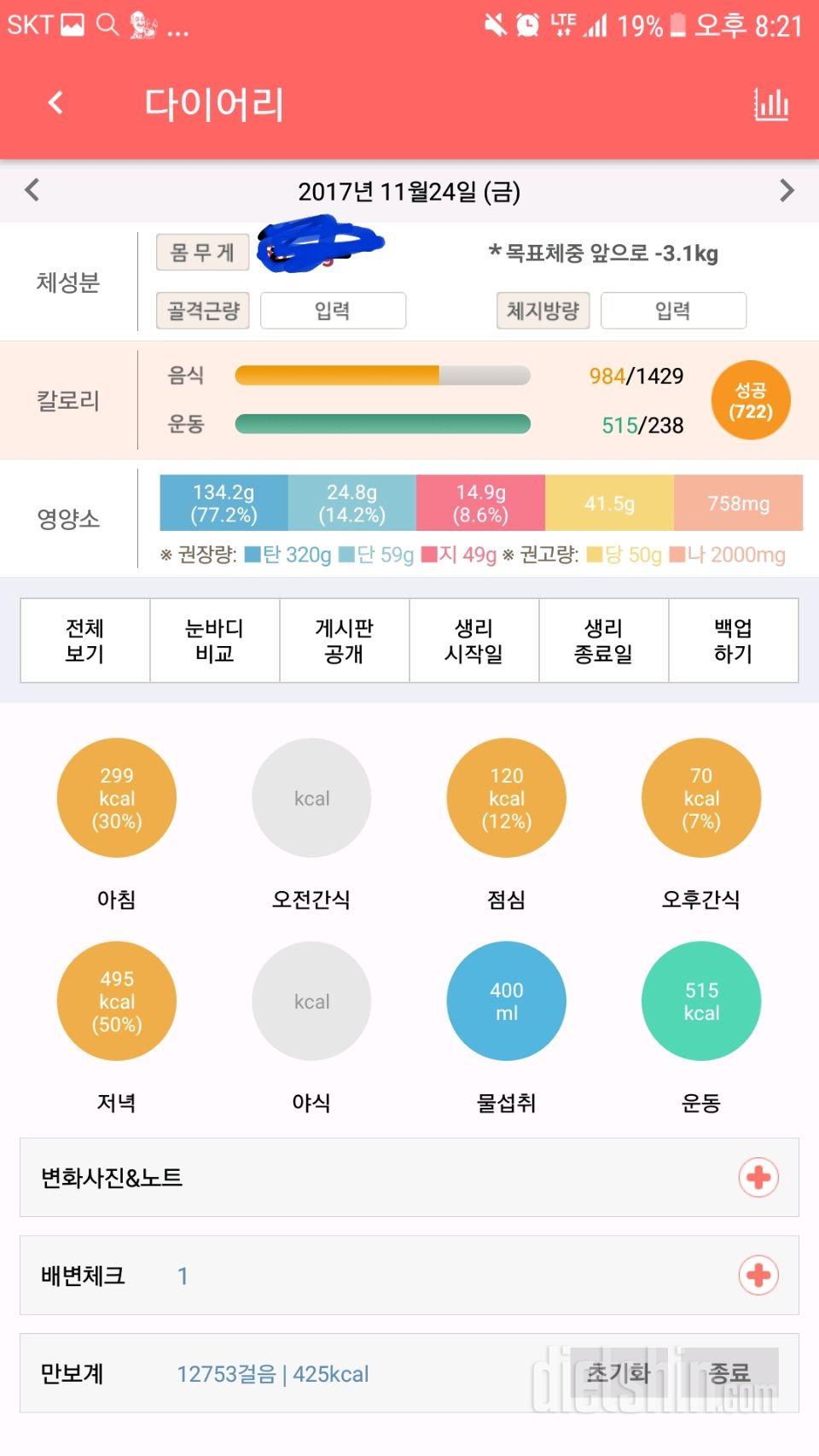 30일 1,000kcal 식단 5일차 성공!