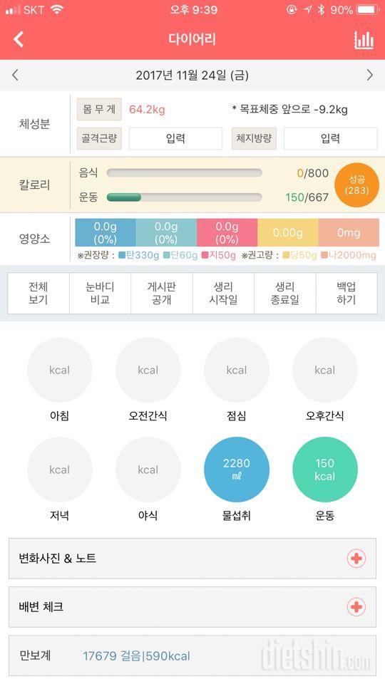 30일 하루 2L 물마시기 12일차 성공!