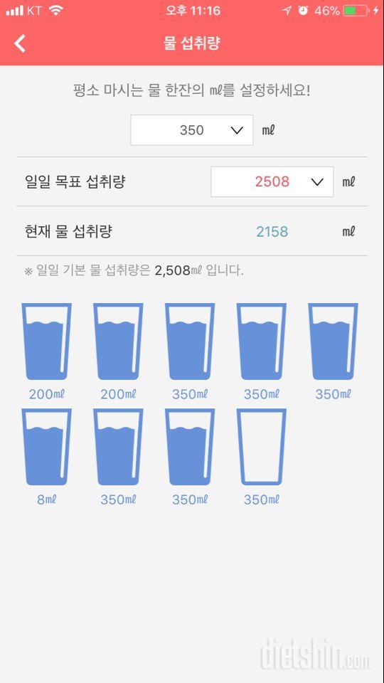 30일 하루 2L 물마시기 1일차 성공!