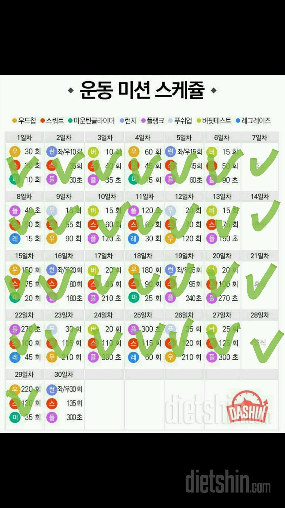 [다신 9기 운동미션] 29일차 등록 완료