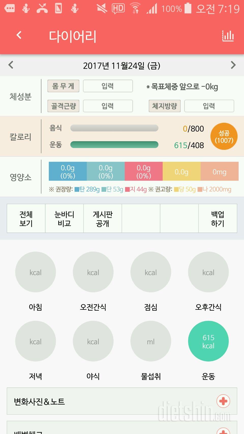 30일 1,000kcal 식단 23일차 성공!