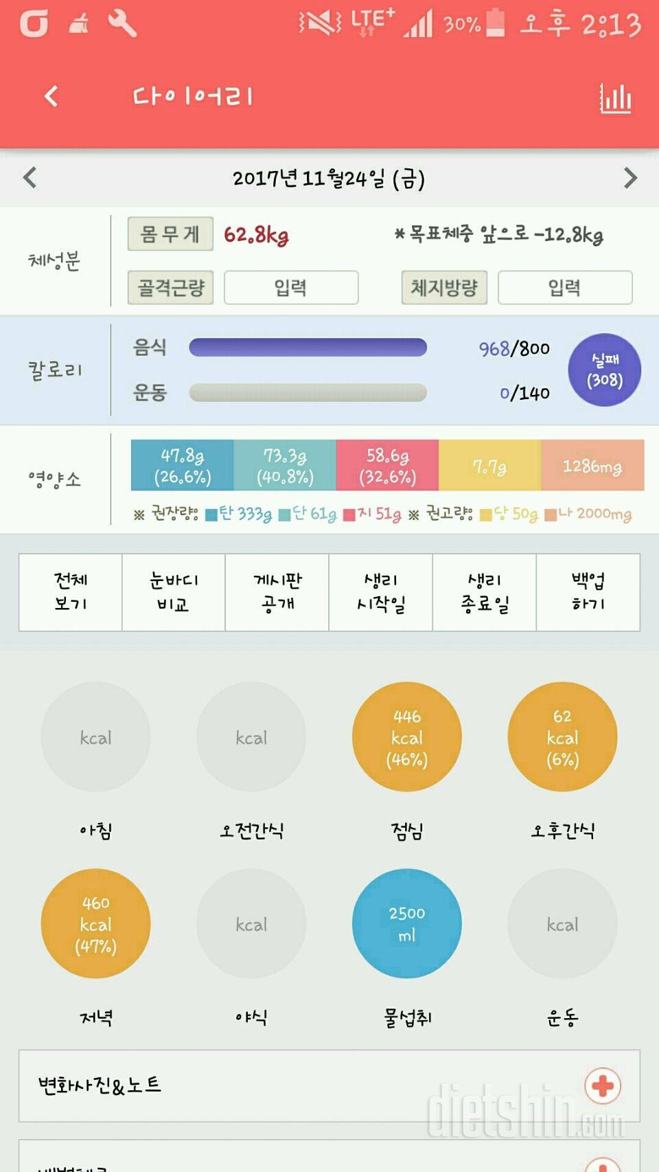 11월 24일 12일차 식단^^~♡