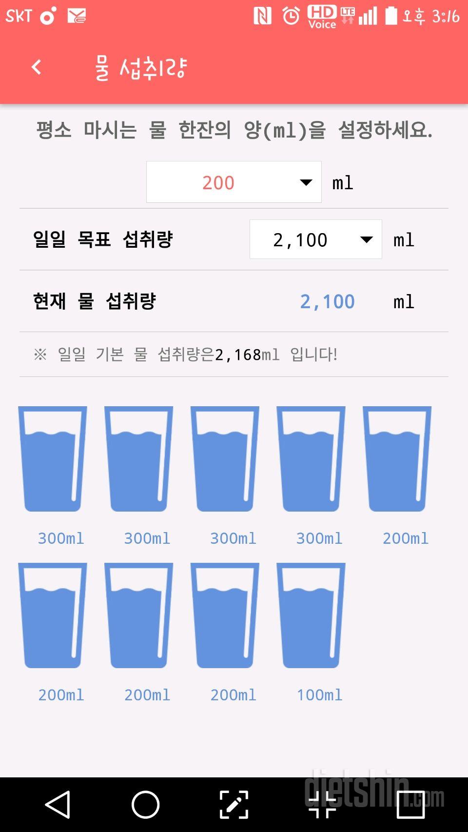 30일 하루 2L 물마시기 36일차 성공!