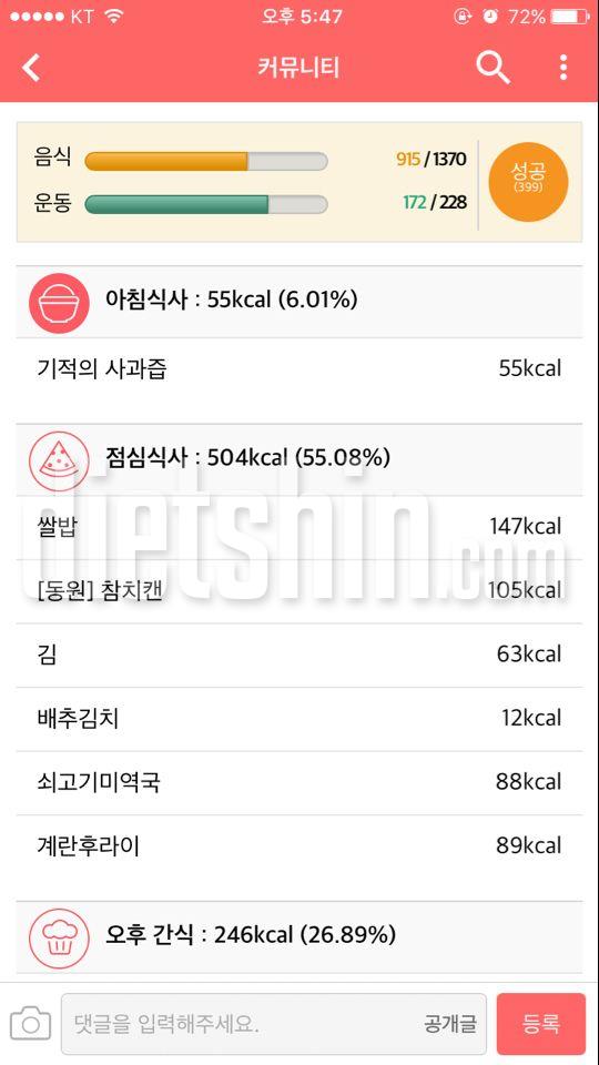 [14일차] 음식 915kcal, 운동 172kcal 반성/정체기