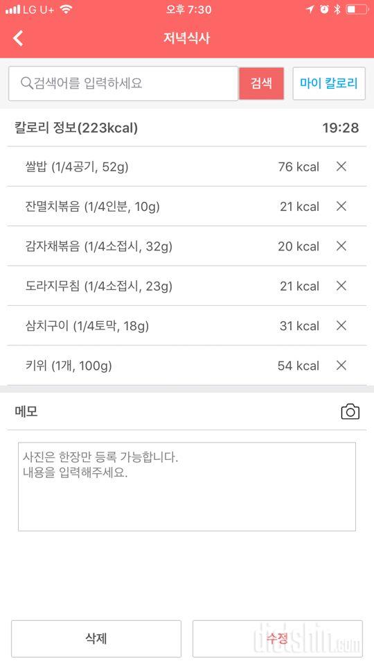 30일 야식끊기 7일차 성공!