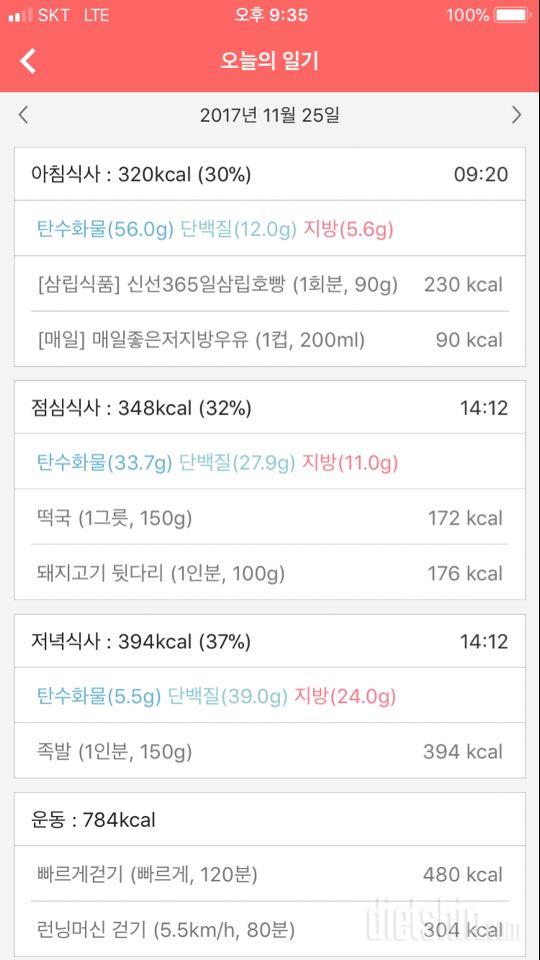 [다신 9기 식단미션] 25일차 등록 완료