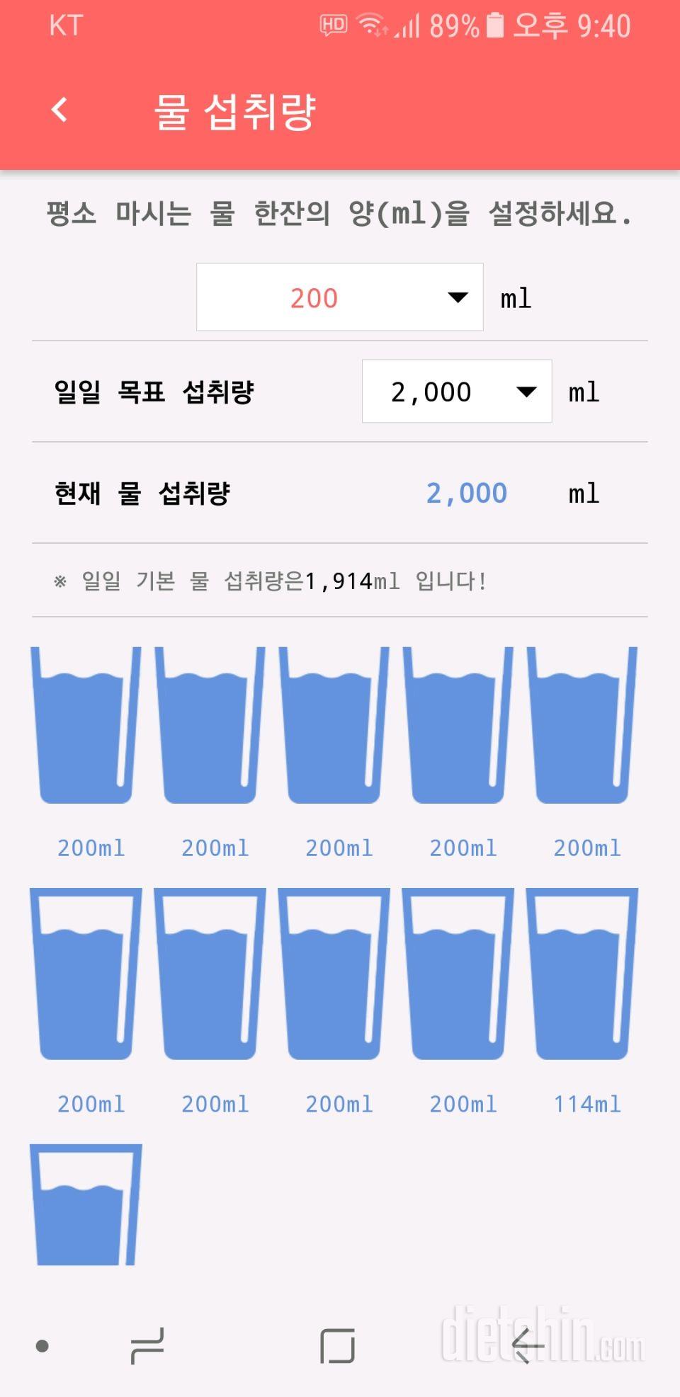 30일 하루 2L 물마시기 1일차 성공!