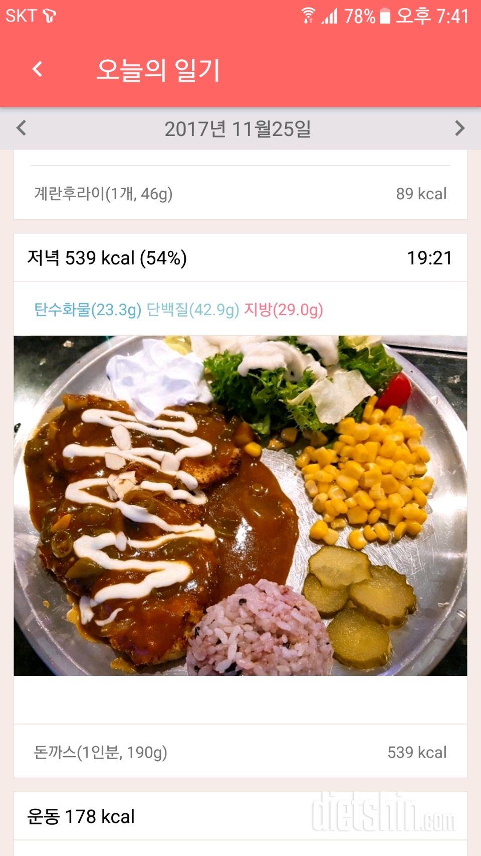 30일 1,000kcal 식단 16일차 성공!