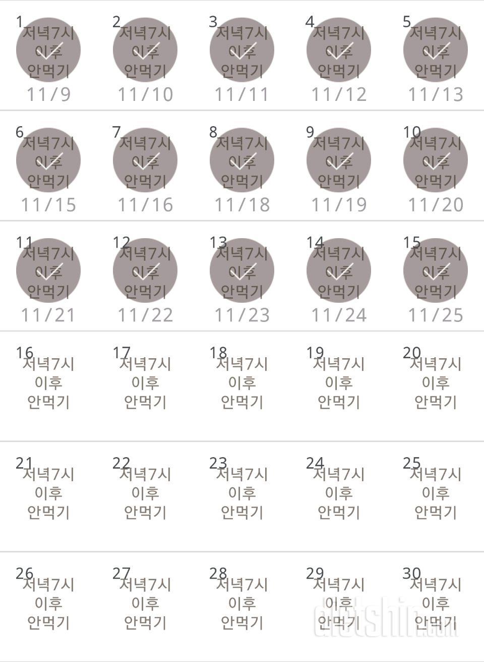 30일 야식끊기 15일차 성공!