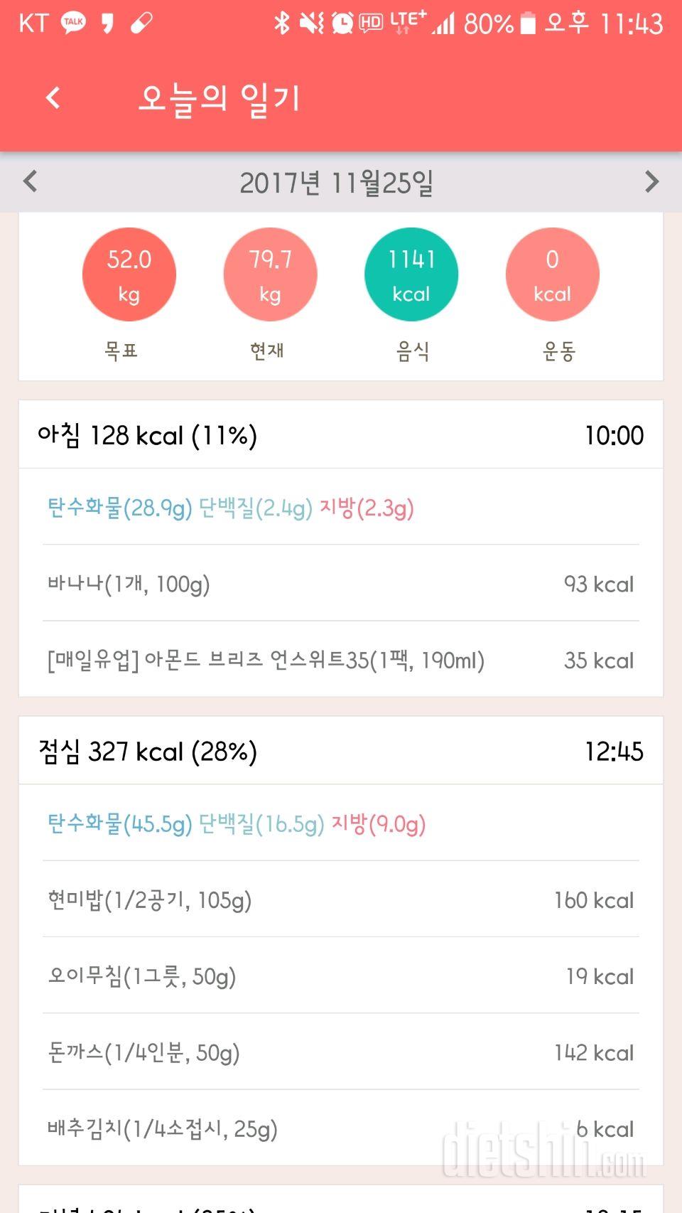 11월 25일 식단인증(7일째)