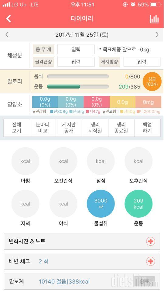 30일 만보 걷기 59일차 성공!